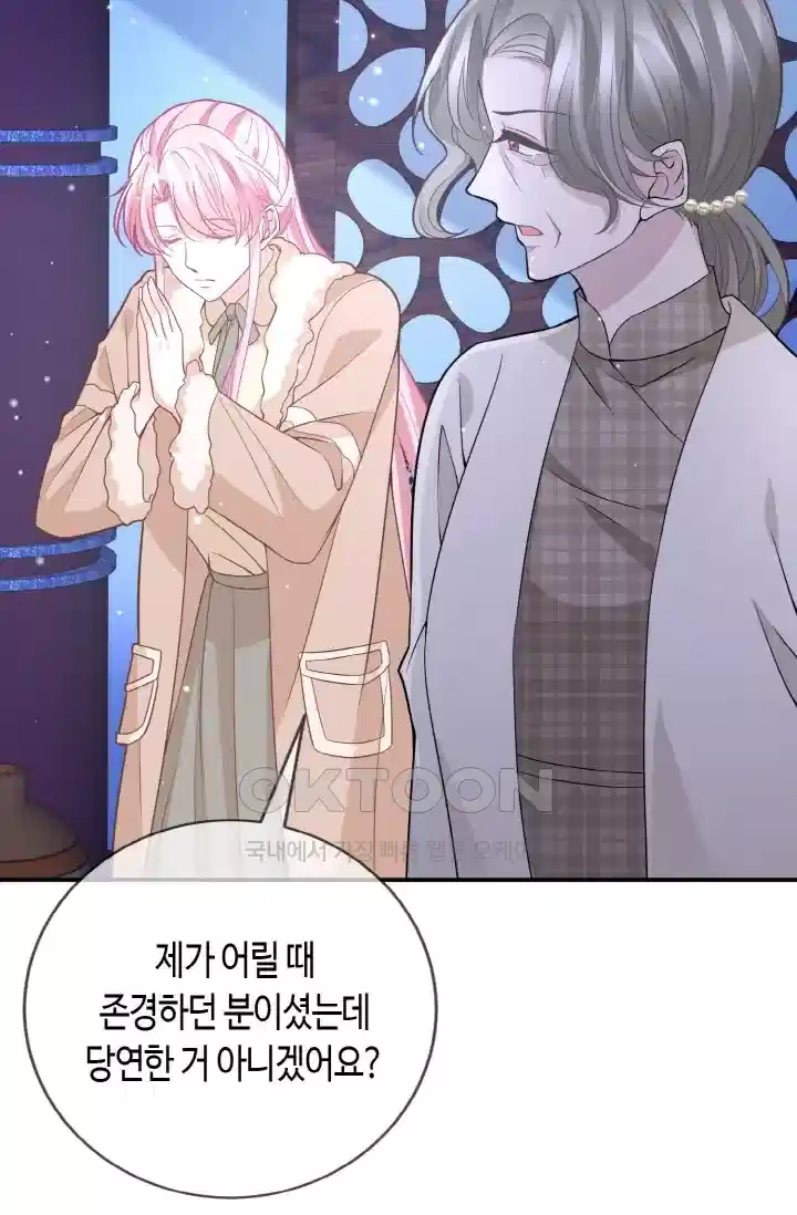 대표님의 삐뚤어진 사랑 426화 5