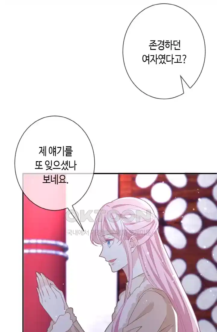 대표님의 삐뚤어진 사랑 426화 6