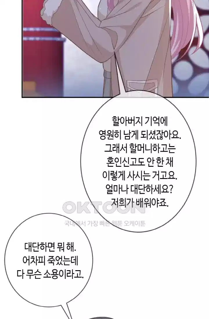 대표님의 삐뚤어진 사랑 426화 7