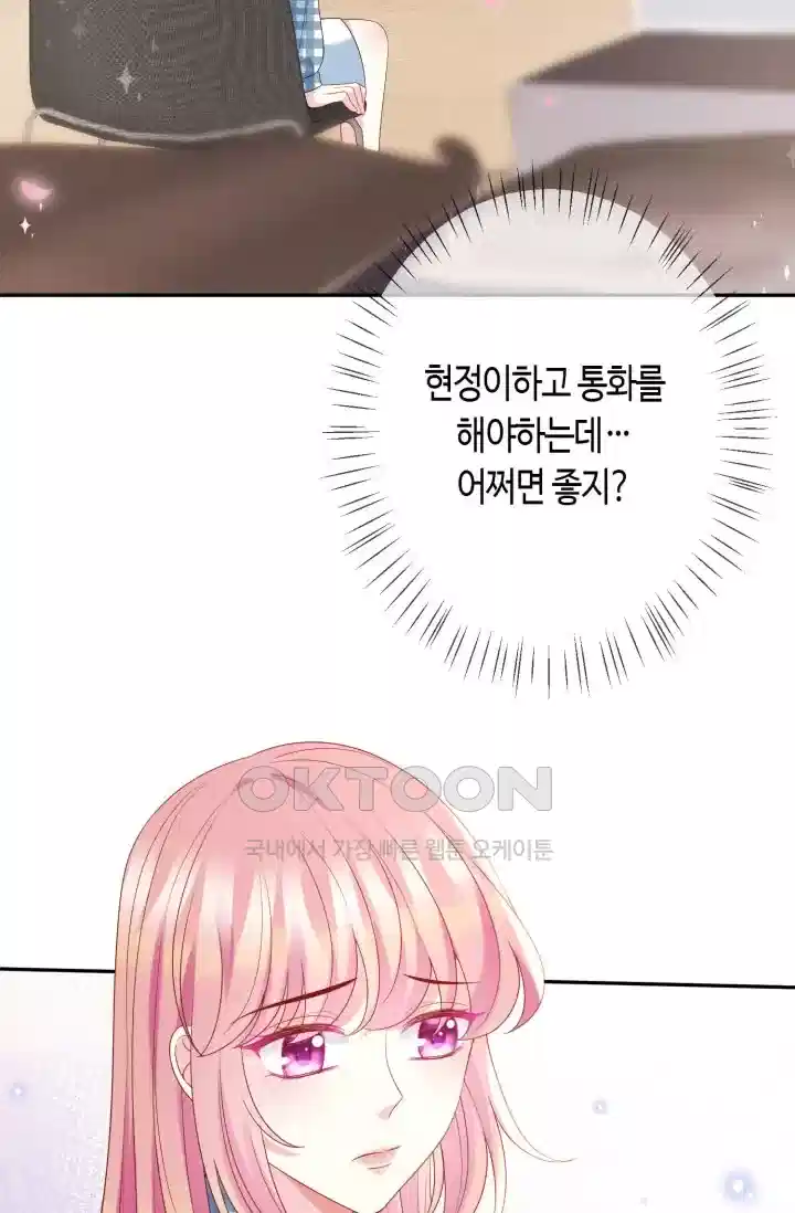 대표님의 삐뚤어진 사랑 436화 2