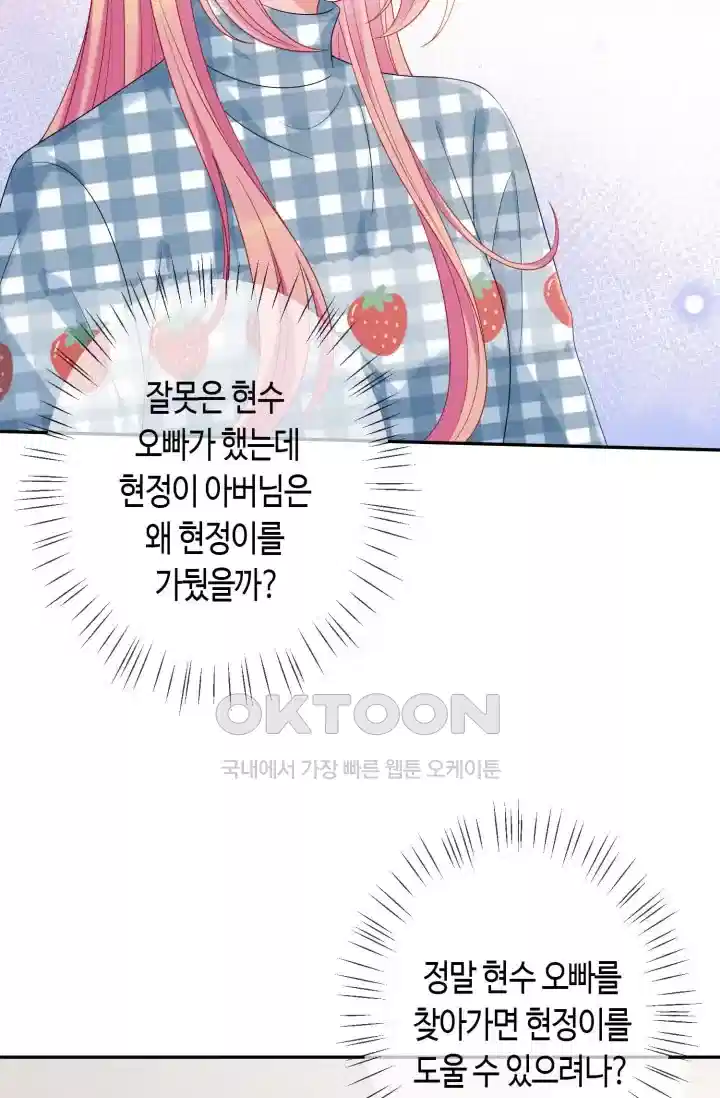 대표님의 삐뚤어진 사랑 436화 3