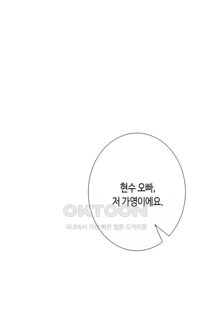 대표님의 삐뚤어진 사랑 436화 5