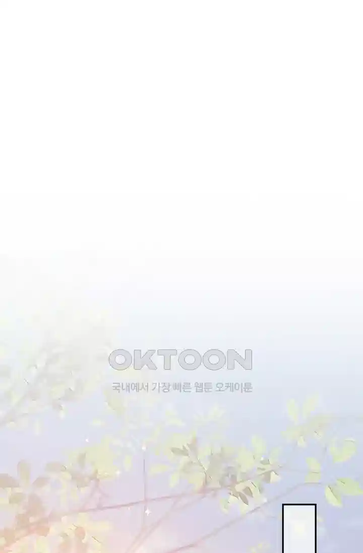 대표님의 삐뚤어진 사랑 436화 7