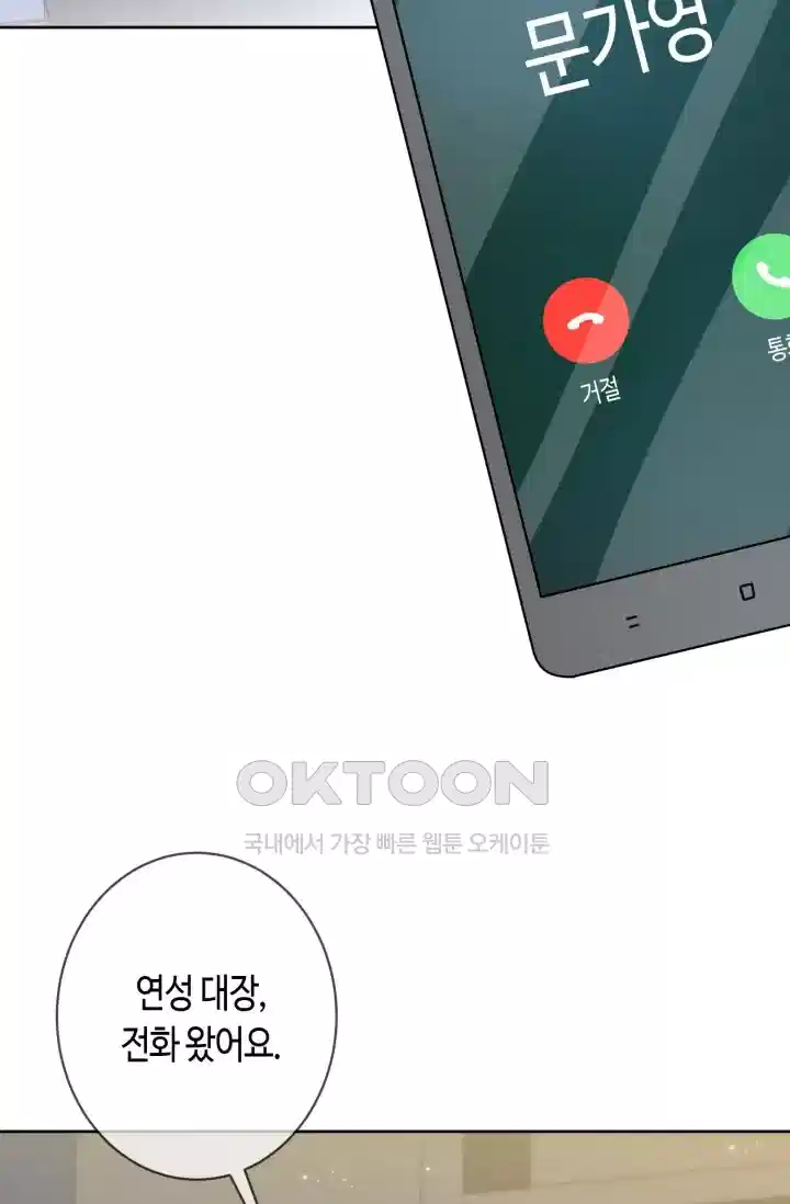 대표님의 삐뚤어진 사랑 446화 4