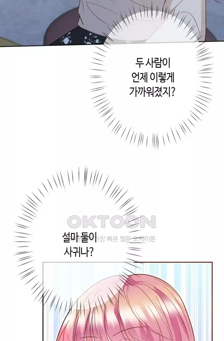 대표님의 삐뚤어진 사랑 446화 9