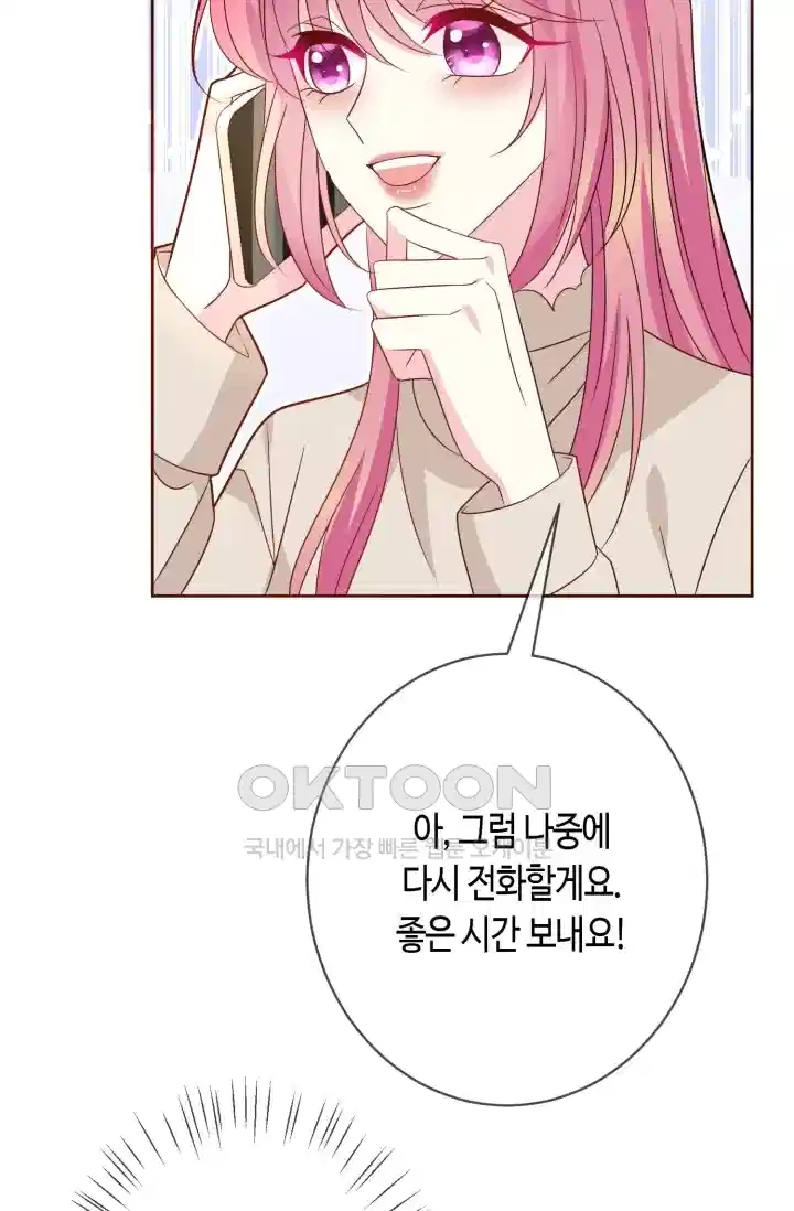 대표님의 삐뚤어진 사랑 446화 10