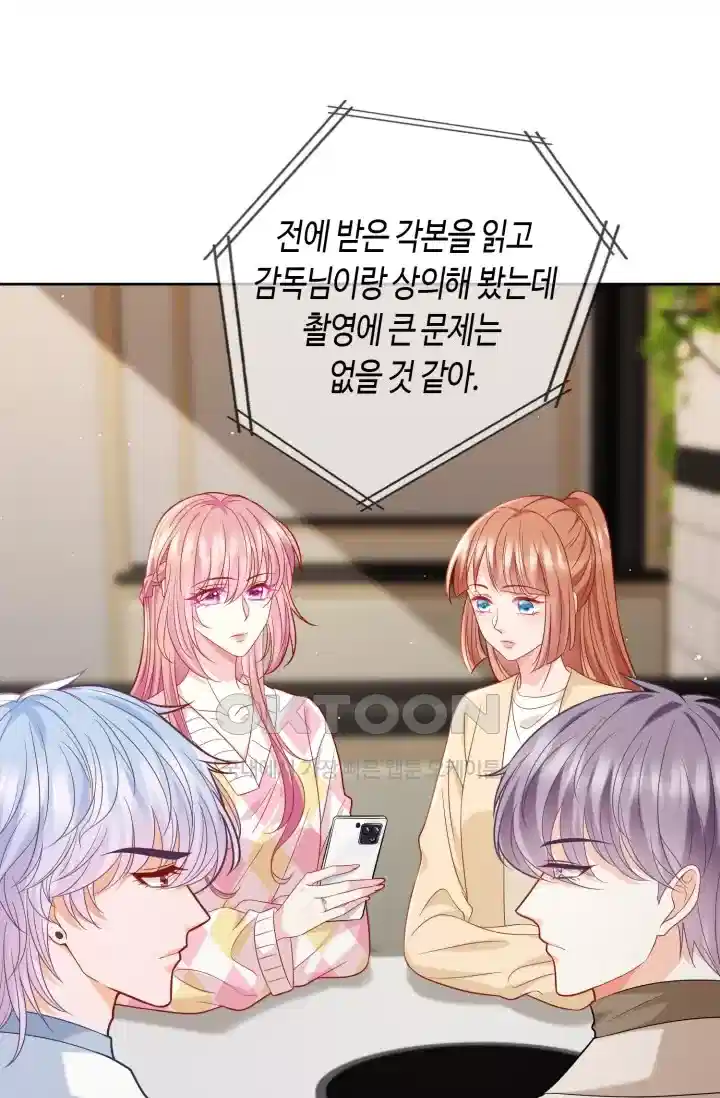 대표님의 삐뚤어진 사랑 456화 2