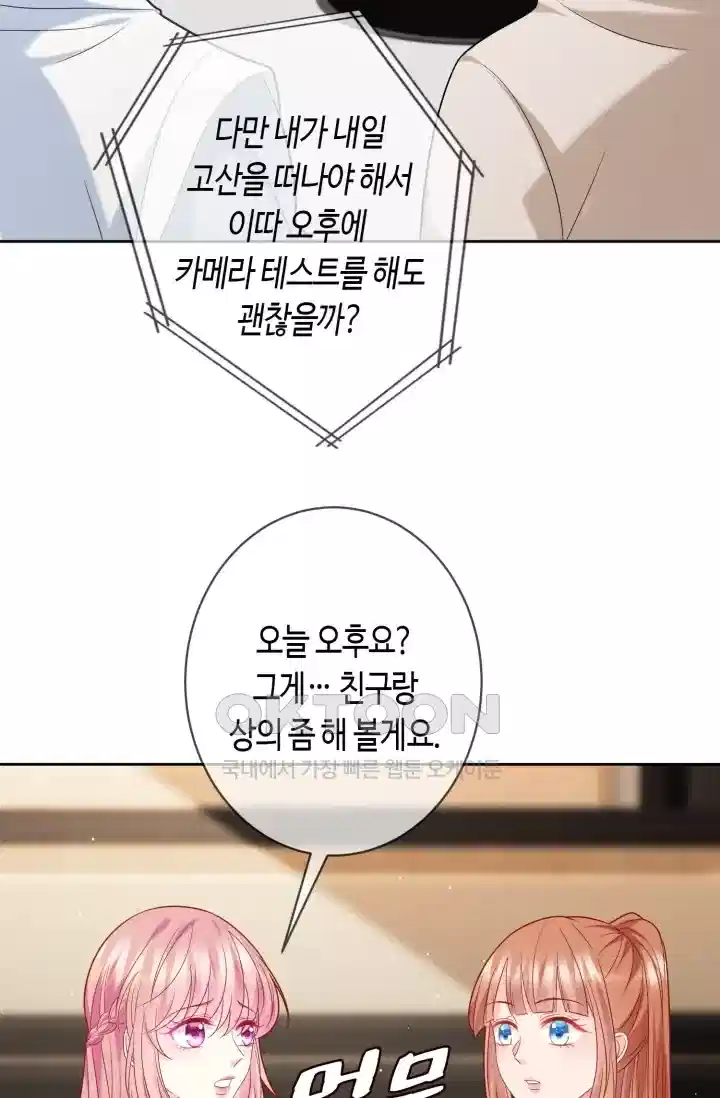 대표님의 삐뚤어진 사랑 456화 3