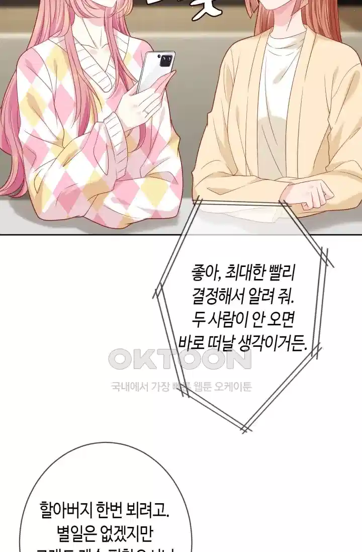 대표님의 삐뚤어진 사랑 456화 4