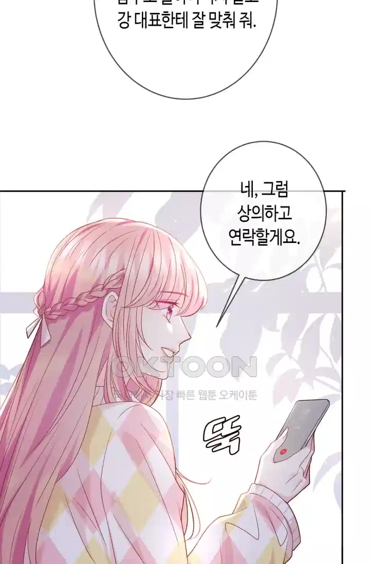 대표님의 삐뚤어진 사랑 456화 6