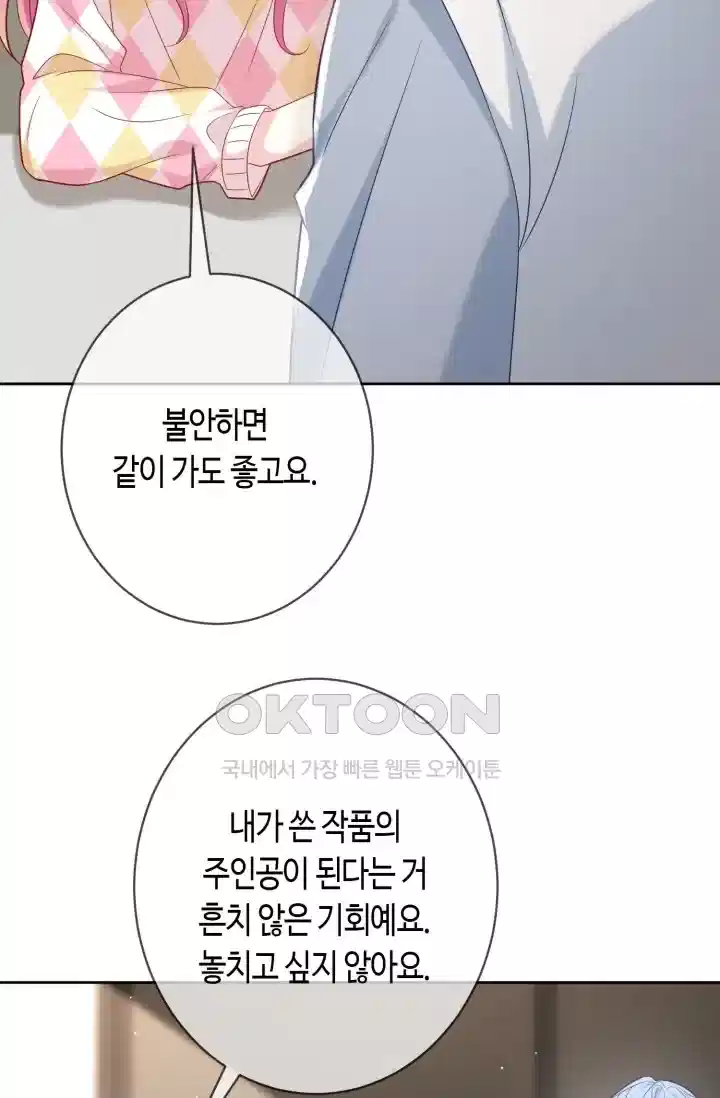 대표님의 삐뚤어진 사랑 456화 8