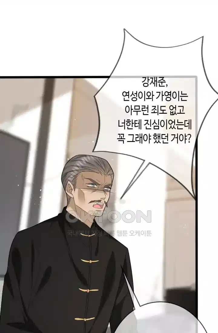 대표님의 삐뚤어진 사랑 466화 2