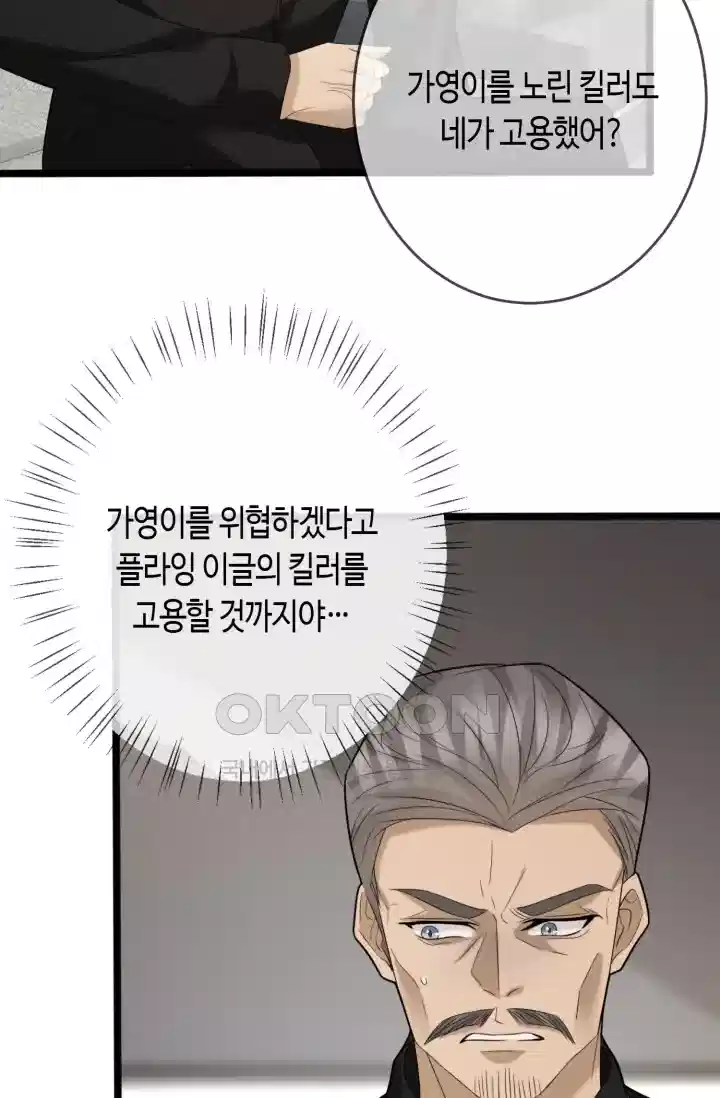 대표님의 삐뚤어진 사랑 466화 3
