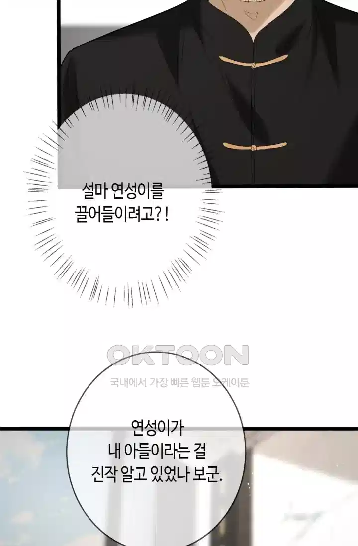 대표님의 삐뚤어진 사랑 466화 4
