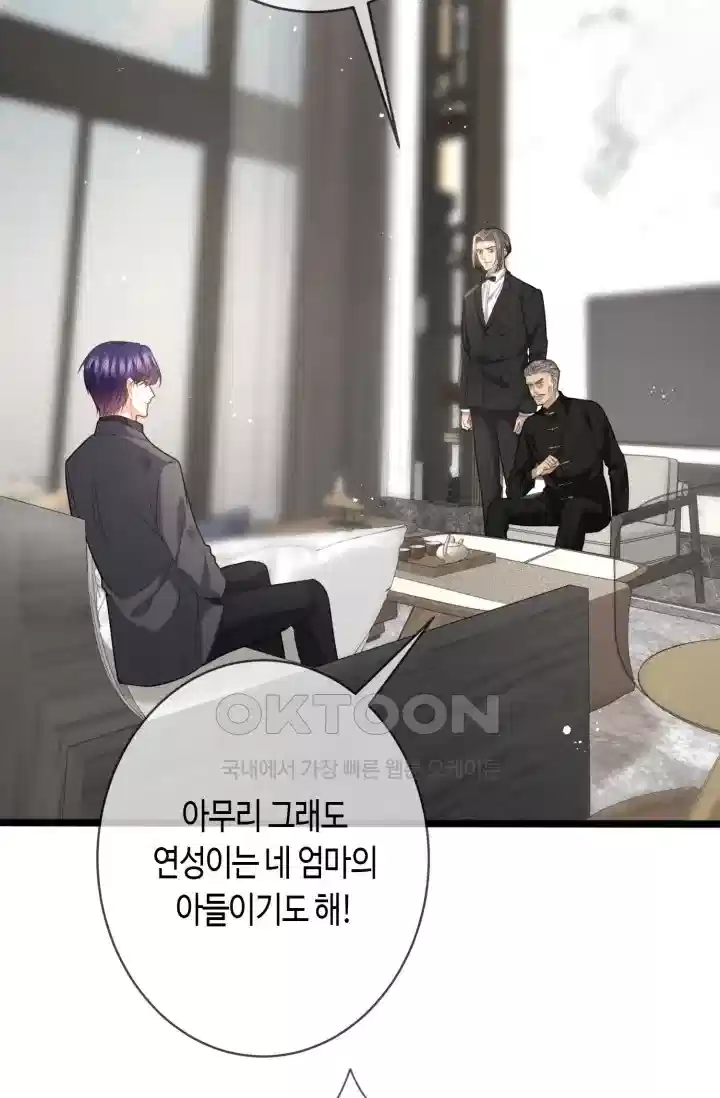 대표님의 삐뚤어진 사랑 466화 5