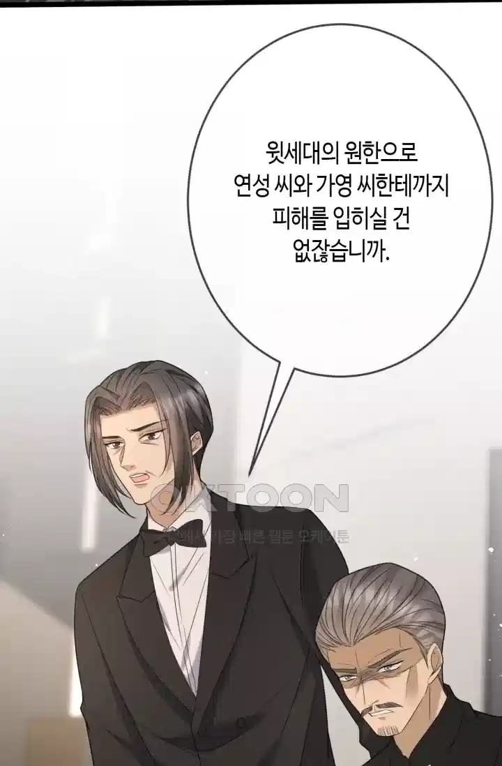 대표님의 삐뚤어진 사랑 466화 7
