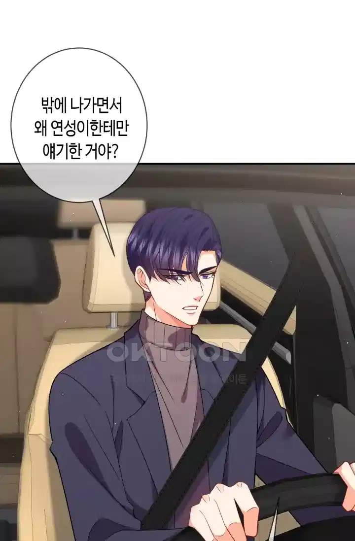 대표님의 삐뚤어진 사랑 476화 4
