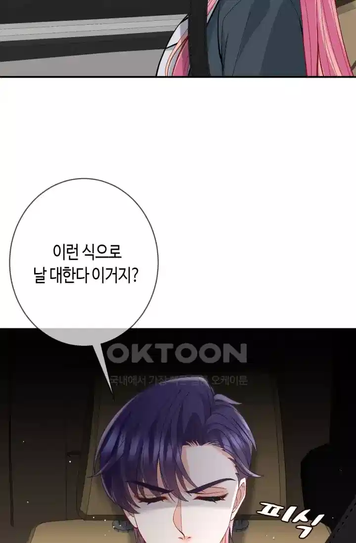 대표님의 삐뚤어진 사랑 476화 6