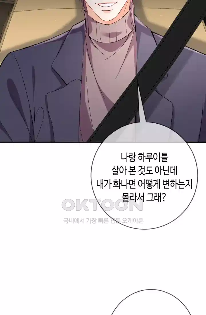 대표님의 삐뚤어진 사랑 476화 7