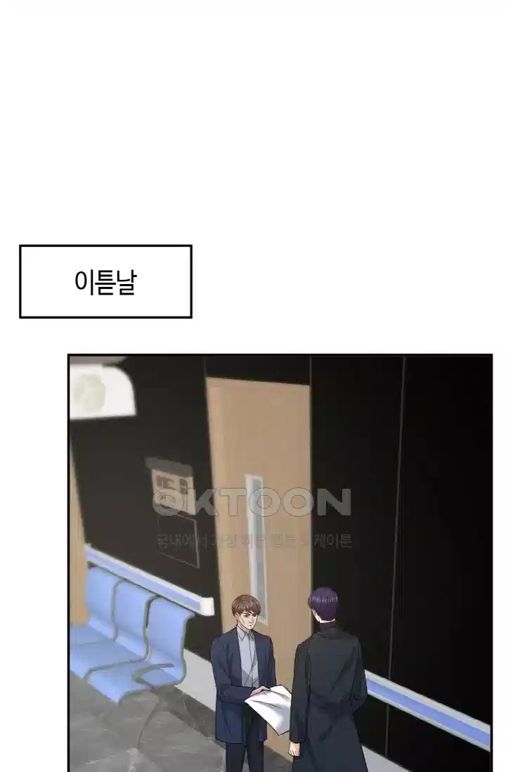 대표님의 삐뚤어진 사랑 486화 2