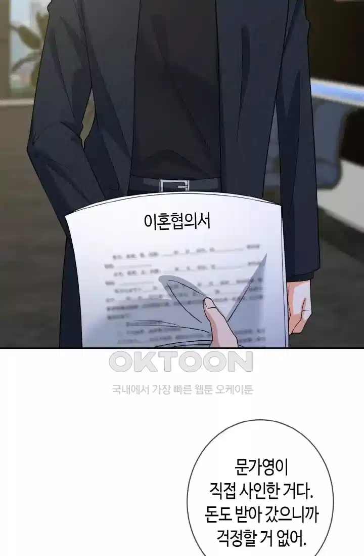 대표님의 삐뚤어진 사랑 486화 4