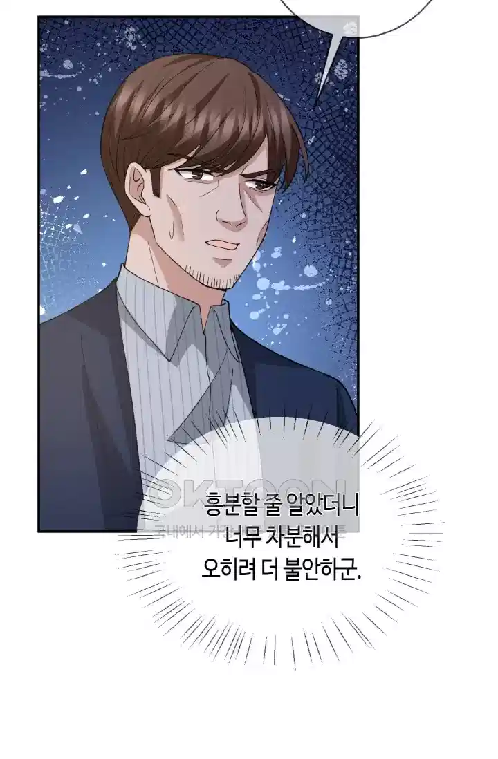 대표님의 삐뚤어진 사랑 486화 5