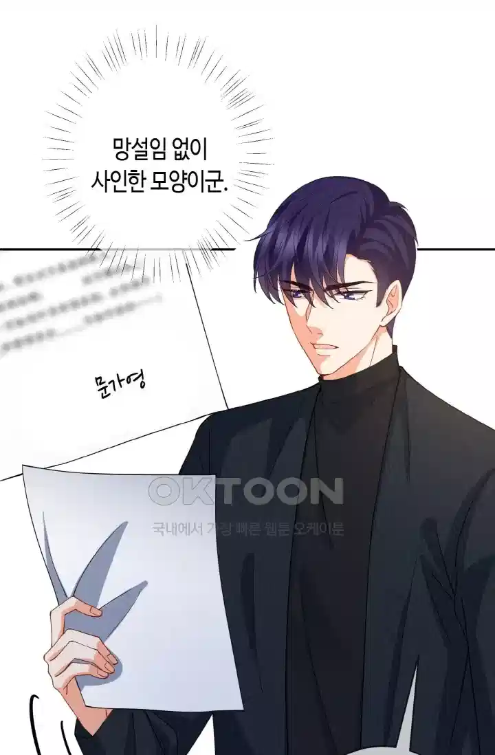 대표님의 삐뚤어진 사랑 486화 6