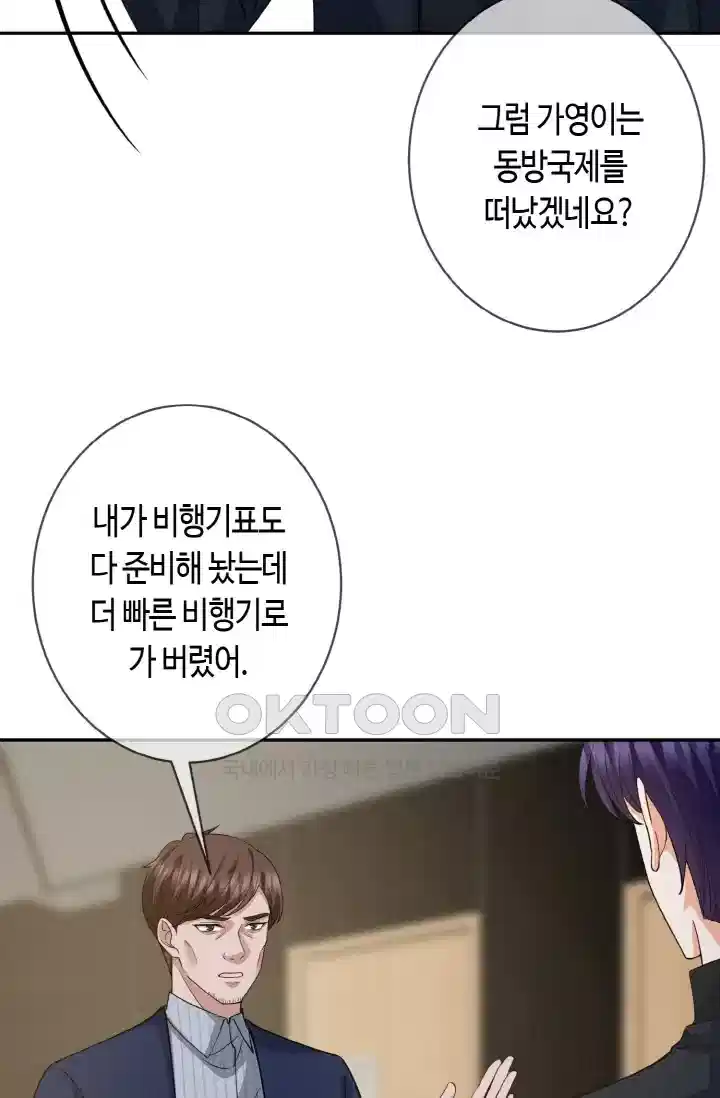 대표님의 삐뚤어진 사랑 486화 7