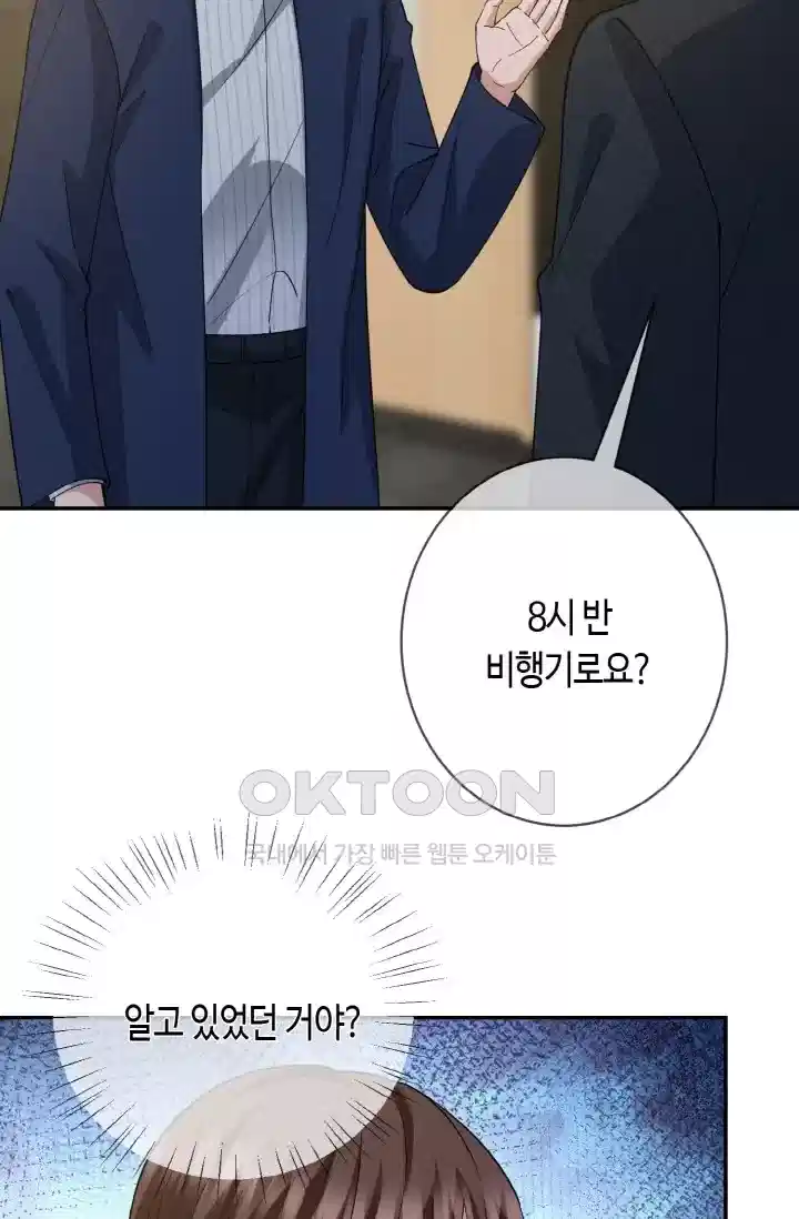 대표님의 삐뚤어진 사랑 486화 8