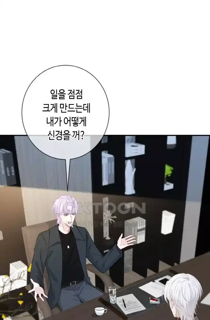 대표님의 삐뚤어진 사랑 509화 2