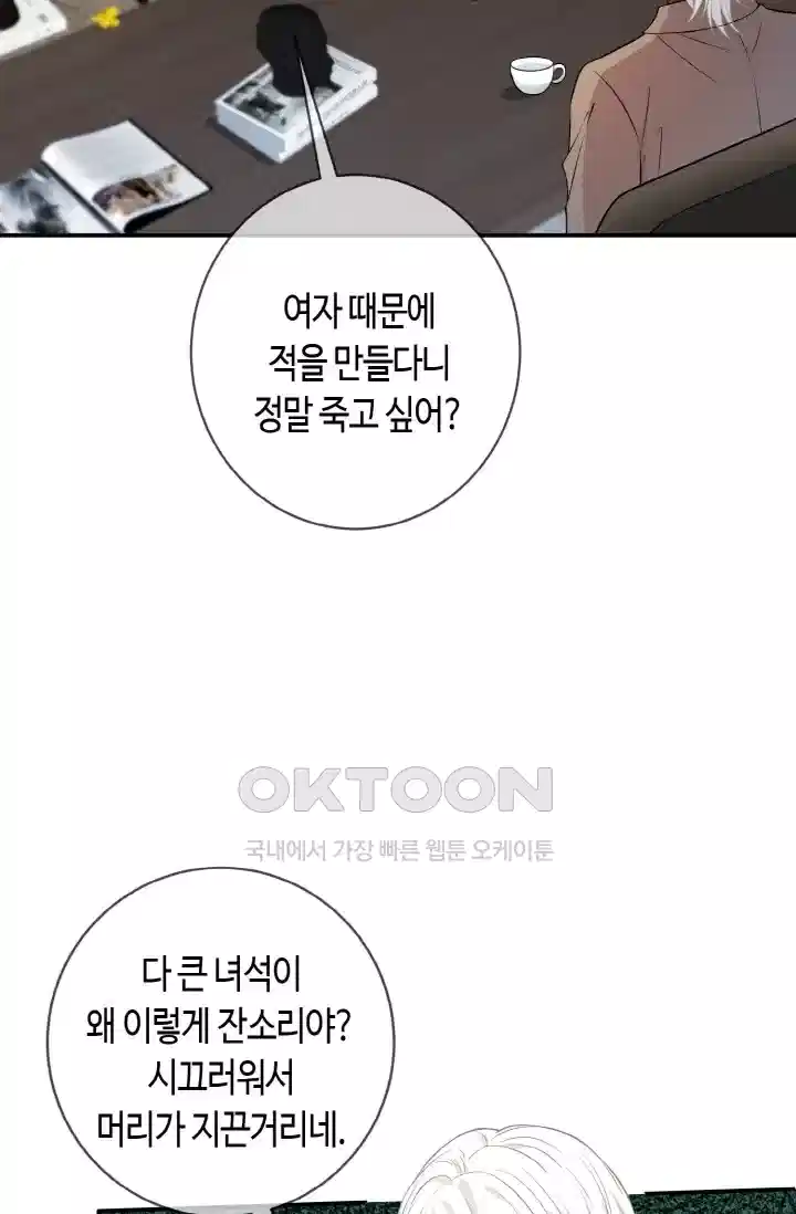 대표님의 삐뚤어진 사랑 509화 3