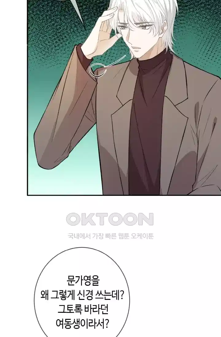 대표님의 삐뚤어진 사랑 509화 4