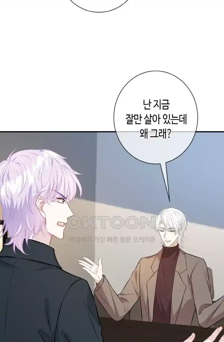 대표님의 삐뚤어진 사랑 509화 6