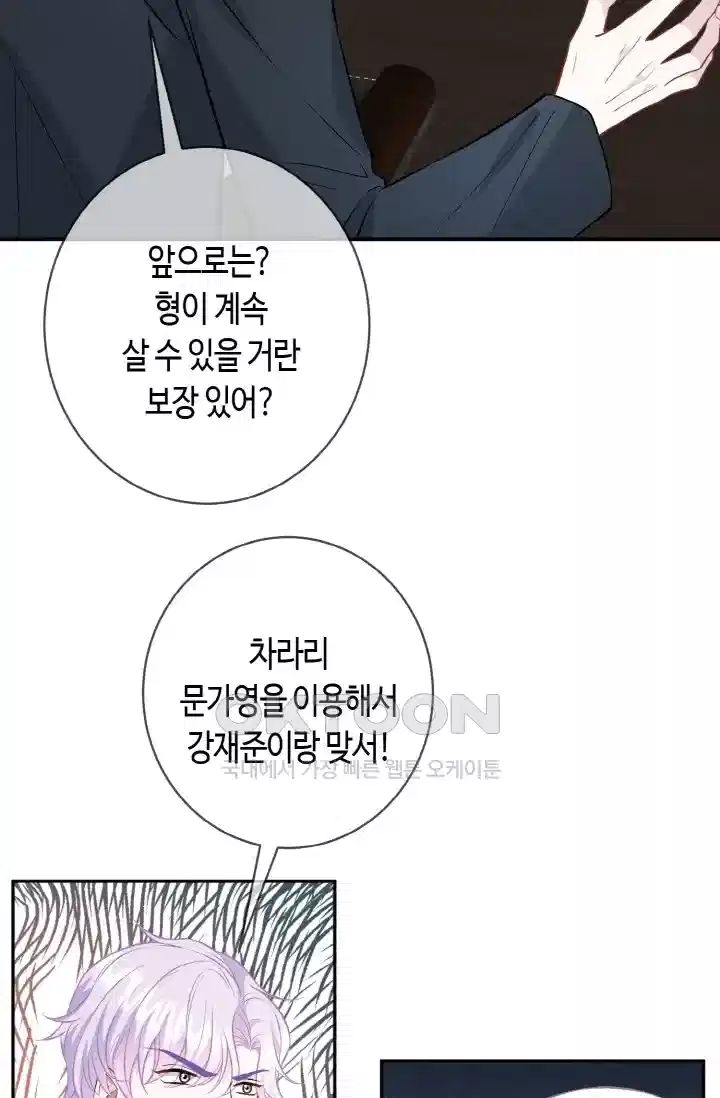 대표님의 삐뚤어진 사랑 509화 7