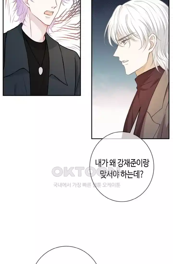 대표님의 삐뚤어진 사랑 509화 8