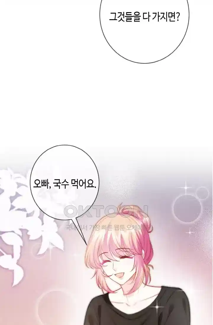 대표님의 삐뚤어진 사랑 509화 10