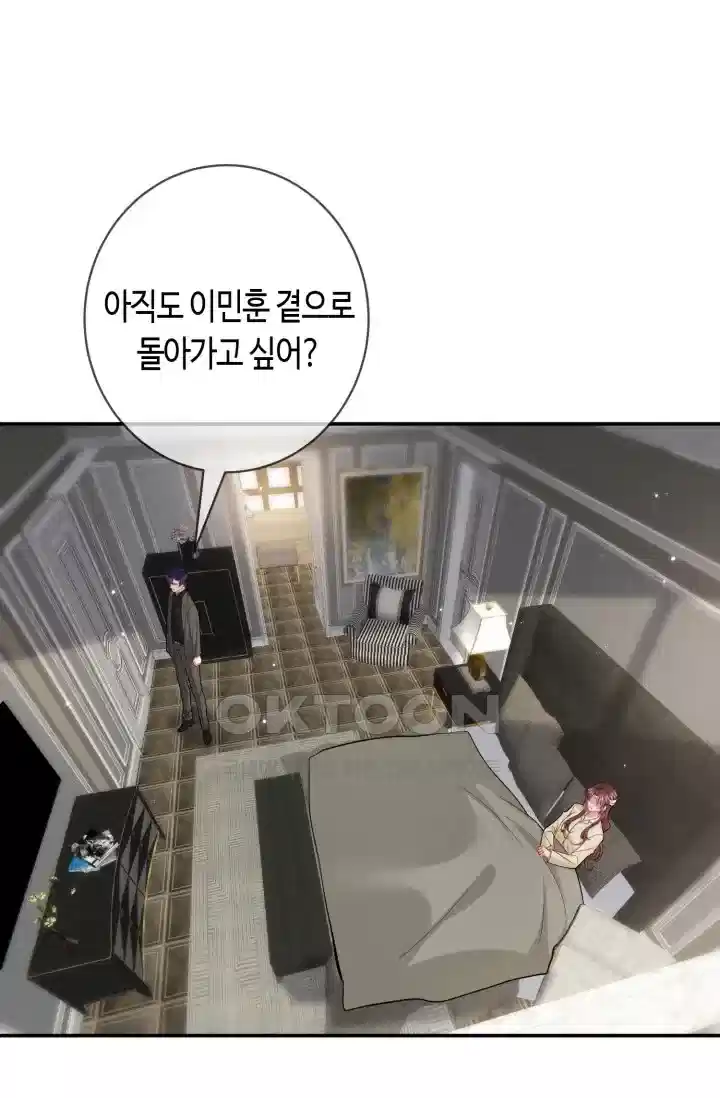 대표님의 삐뚤어진 사랑 511화 2
