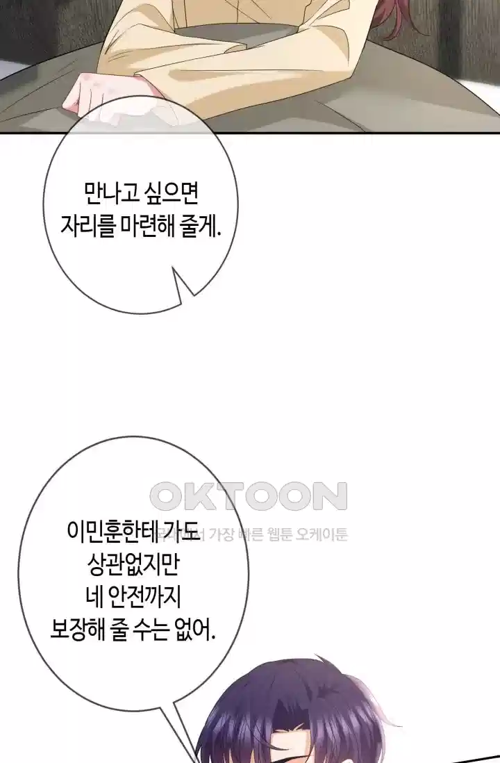 대표님의 삐뚤어진 사랑 511화 4