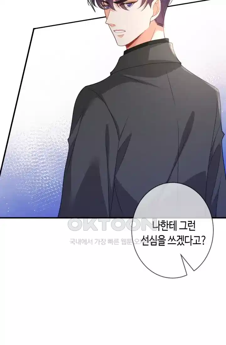 대표님의 삐뚤어진 사랑 511화 5