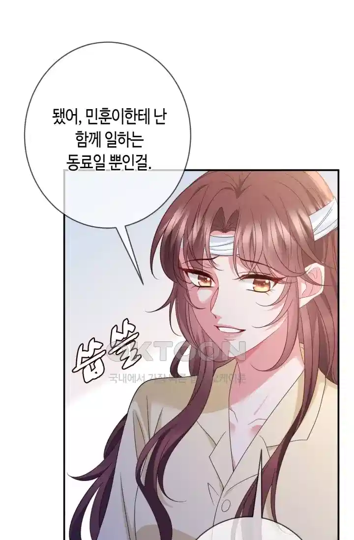대표님의 삐뚤어진 사랑 511화 6