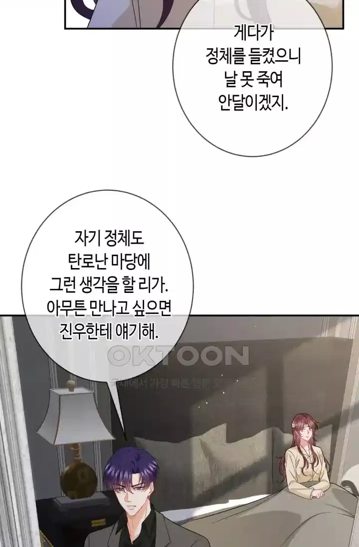대표님의 삐뚤어진 사랑 511화 7