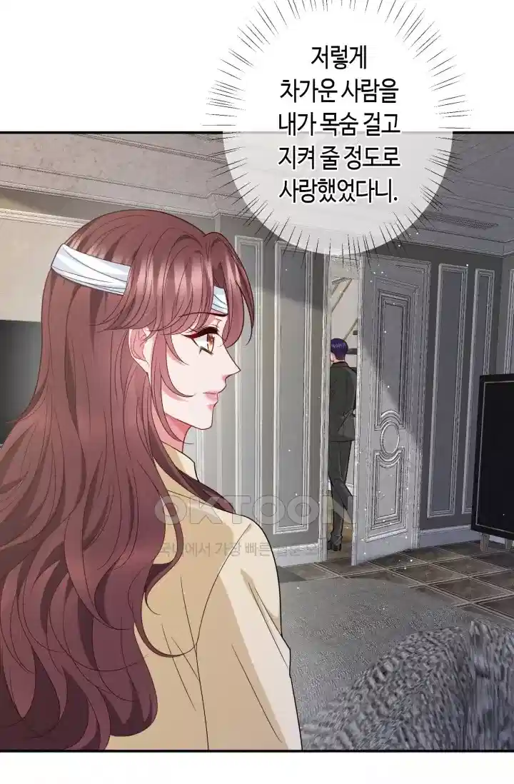 대표님의 삐뚤어진 사랑 511화 9