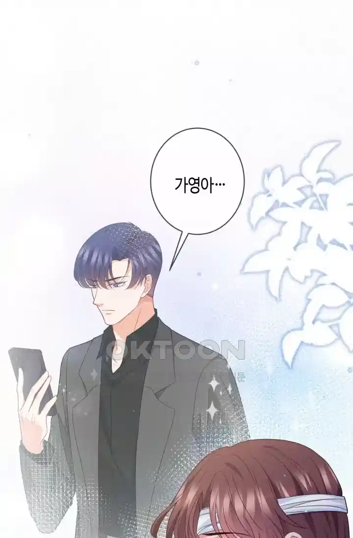 대표님의 삐뚤어진 사랑 511화 10