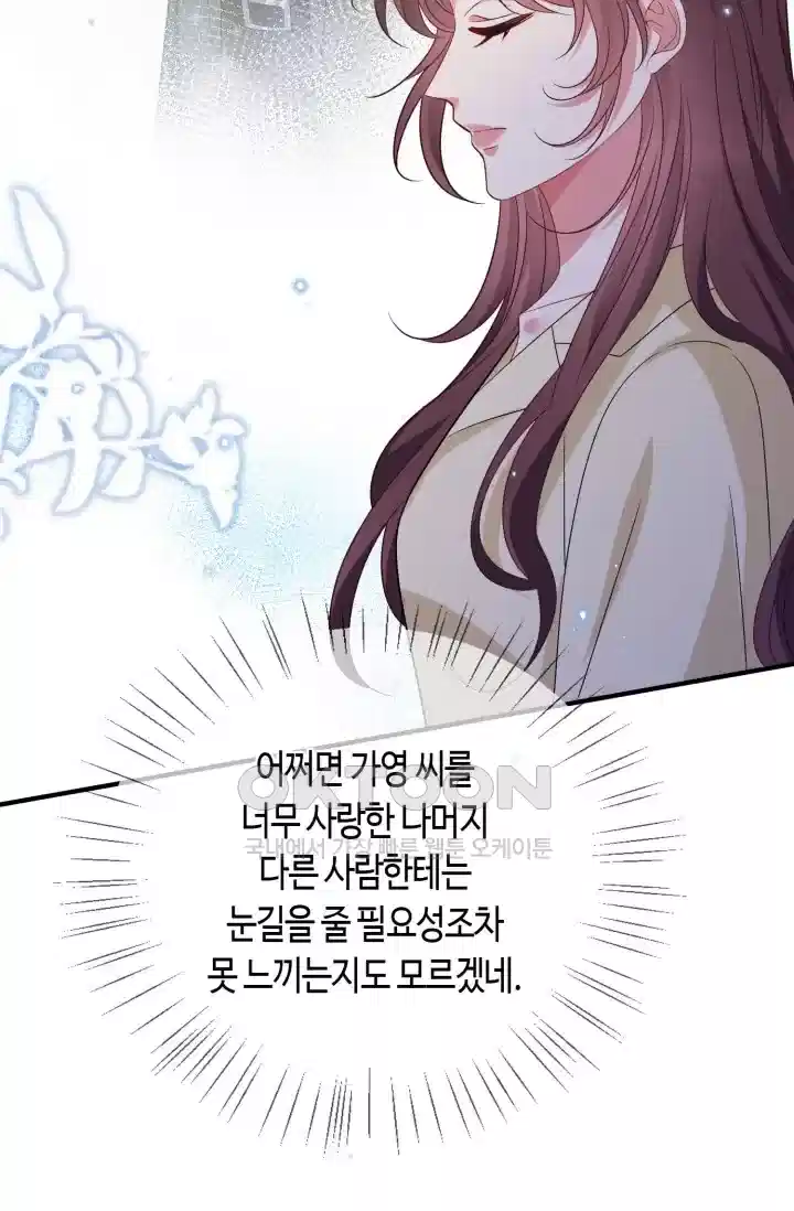 대표님의 삐뚤어진 사랑 511화 11