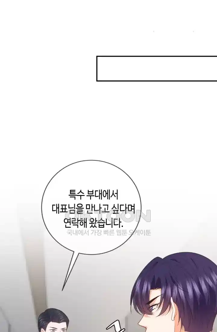 대표님의 삐뚤어진 사랑 511화 12