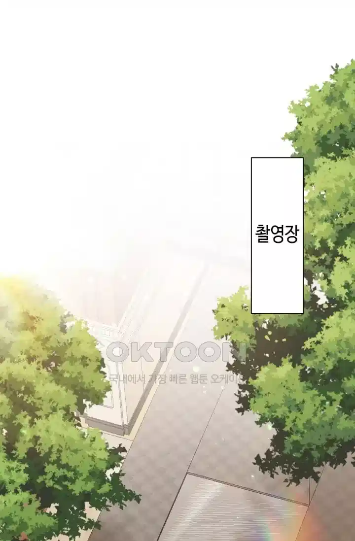 대표님의 삐뚤어진 사랑 521화 2