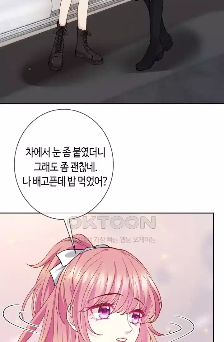 대표님의 삐뚤어진 사랑 521화 5