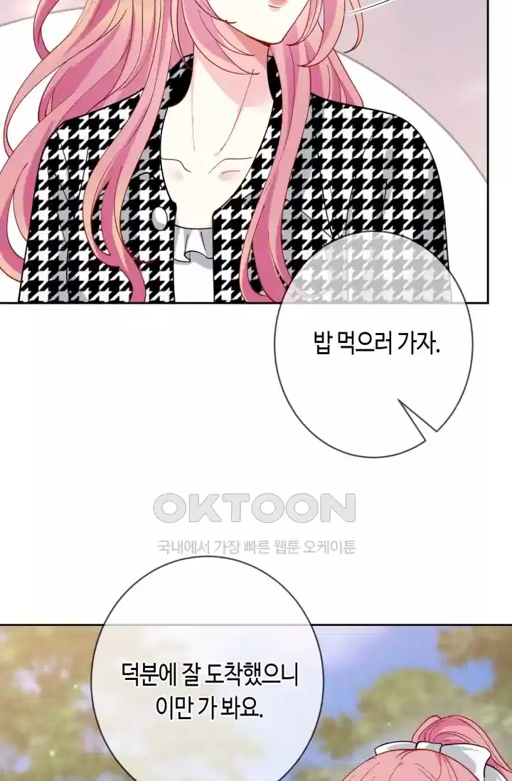 대표님의 삐뚤어진 사랑 521화 6