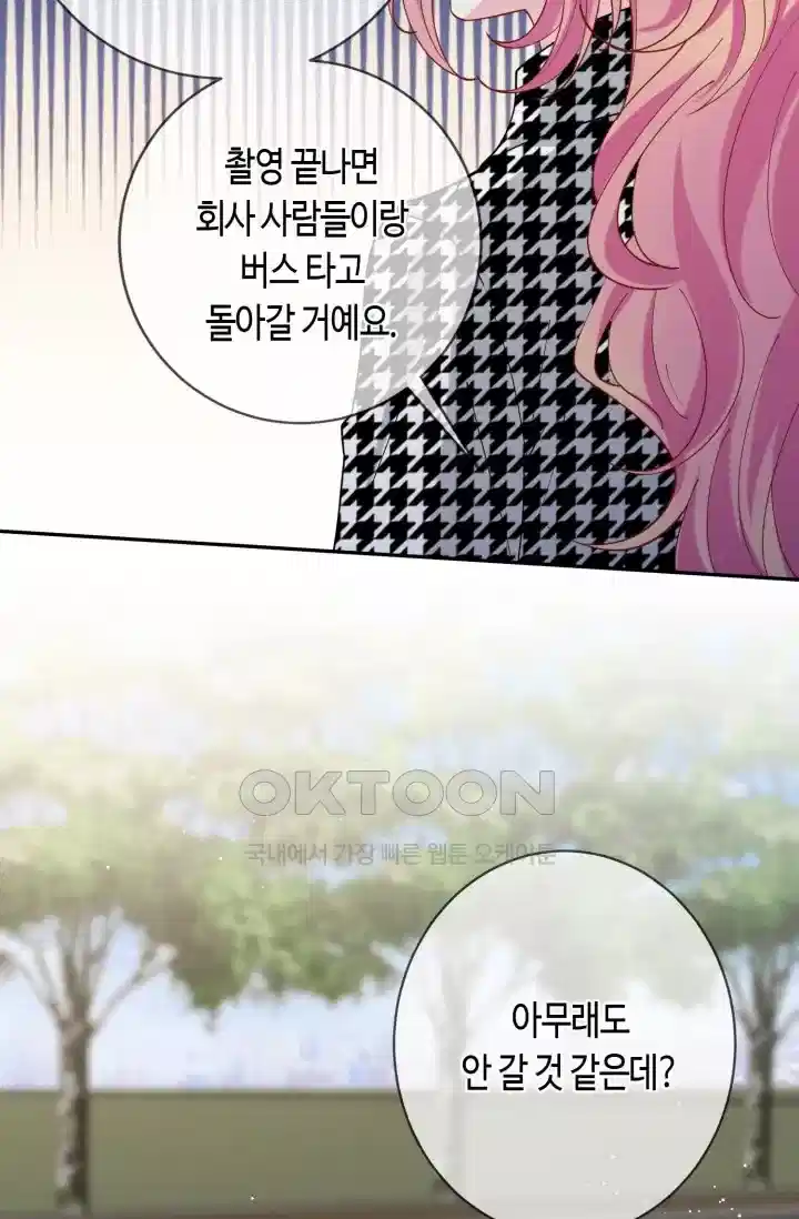 대표님의 삐뚤어진 사랑 521화 9