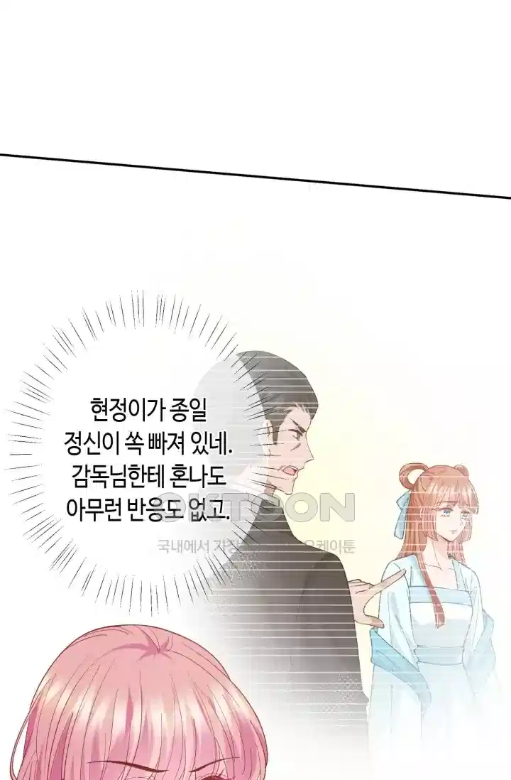 대표님의 삐뚤어진 사랑 524화 4